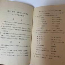 画像6: 地名の呼び方と書き方 社会科手びき書 大阪教育図書 文部省 昭和33年 (6)