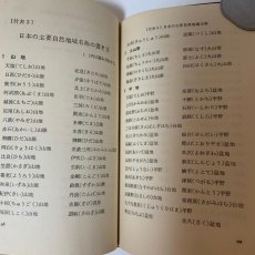 画像7: 地名の呼び方と書き方 社会科手びき書 大阪教育図書 文部省 昭和33年 (7)