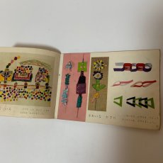 画像6: ずがこうさく 1 日本児童美術研究会 日本文教出版 昭和38年 (6)