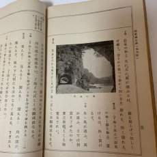 画像6: 師範国文 第1部用 巻1 光風館書店 吉田弥平 昭和13年 (6)