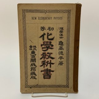 戦前の教科書・参考書（昭和19年以前） - 学校の本屋さん