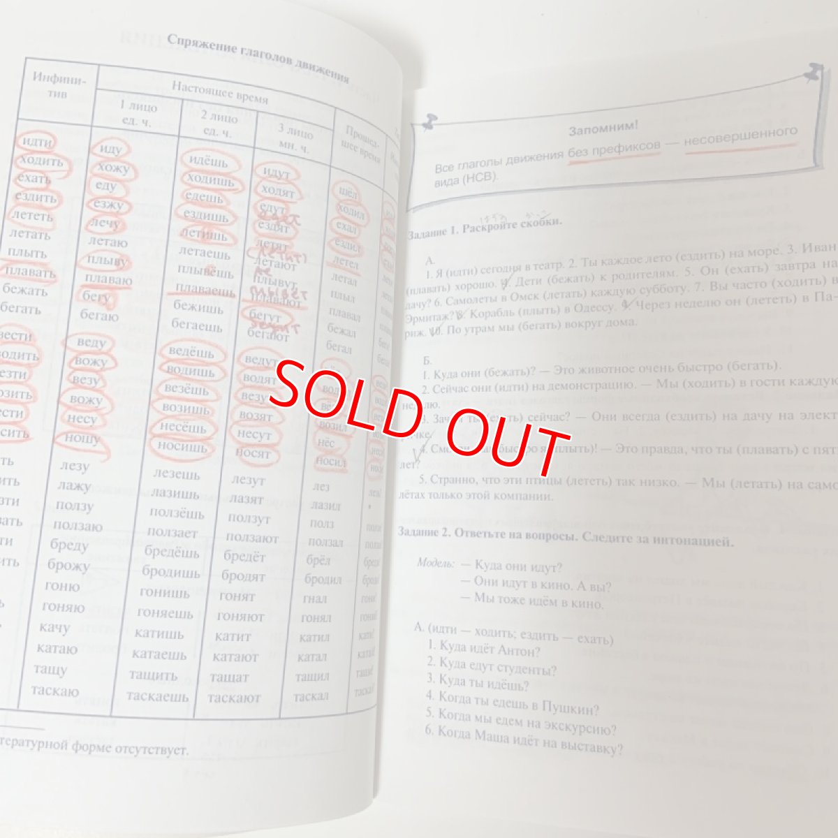 画像5: 私はロシア語の動詞を知っていて大好きです ロシア語コースマニュアル 第3版 訂正・補足 A.D.クリボノソフ T.Y.レッドキナ (5)