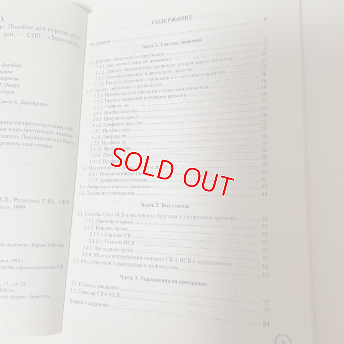 画像4: 私はロシア語の動詞を知っていて大好きです ロシア語コースマニュアル 第3版 訂正・補足 A.D.クリボノソフ T.Y.レッドキナ (4)