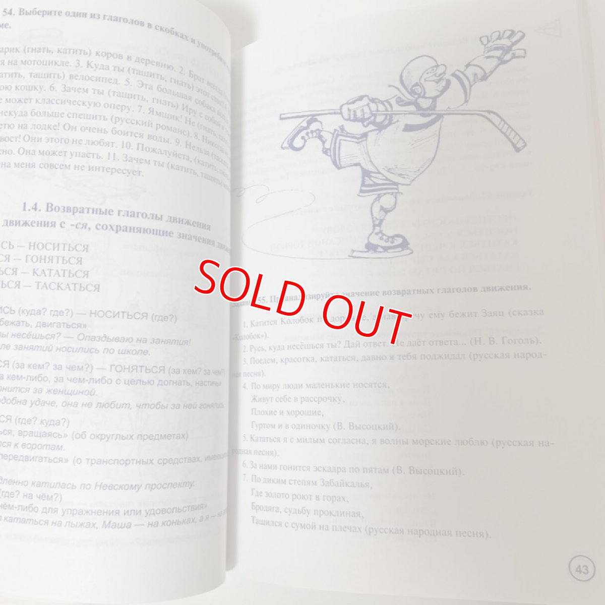 画像6: 私はロシア語の動詞を知っていて大好きです ロシア語コースマニュアル 第3版 訂正・補足 A.D.クリボノソフ T.Y.レッドキナ (6)