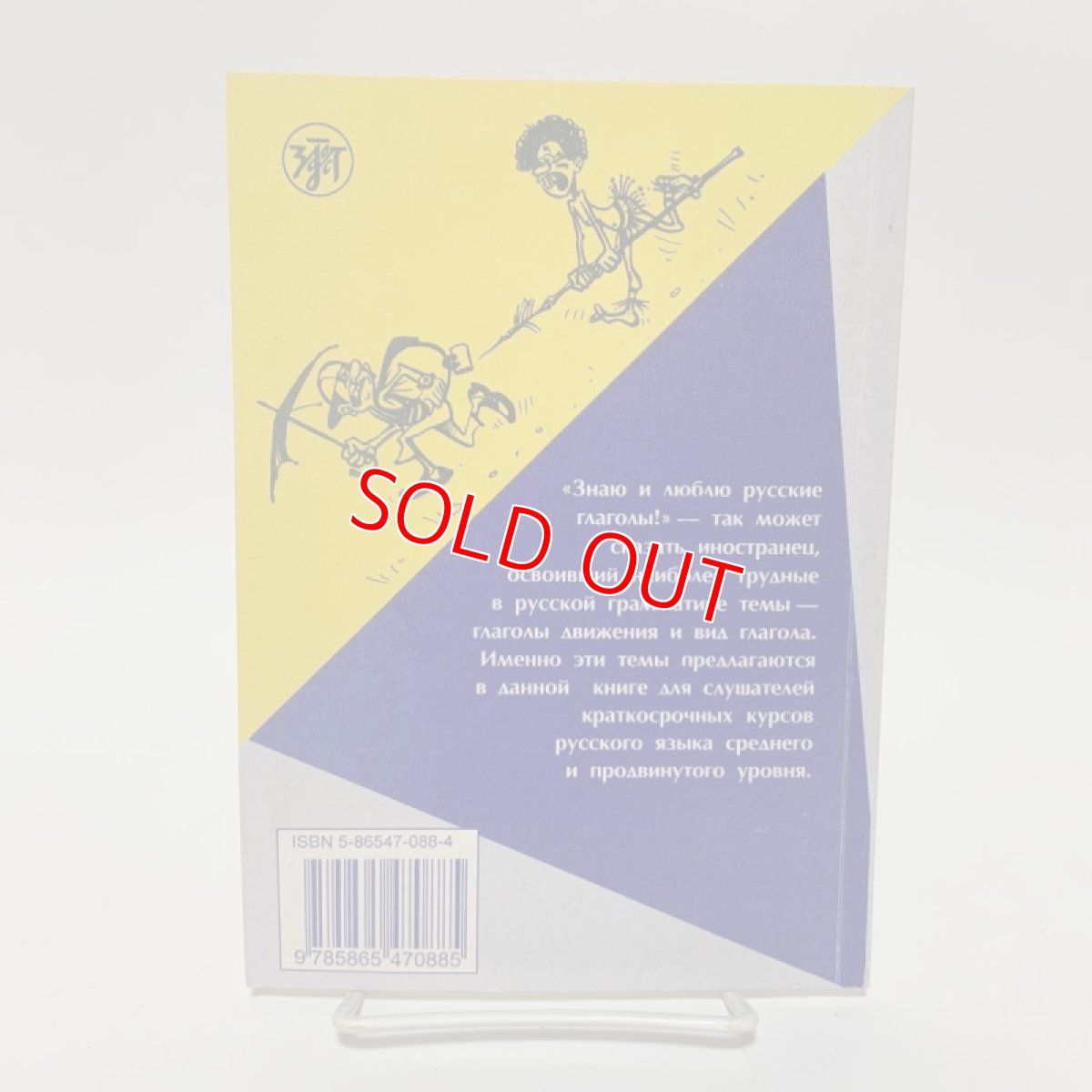 画像2: 私はロシア語の動詞を知っていて大好きです ロシア語コースマニュアル 第3版 訂正・補足 A.D.クリボノソフ T.Y.レッドキナ (2)