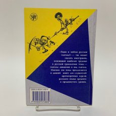 画像2: 私はロシア語の動詞を知っていて大好きです ロシア語コースマニュアル 第3版 訂正・補足 A.D.クリボノソフ T.Y.レッドキナ (2)