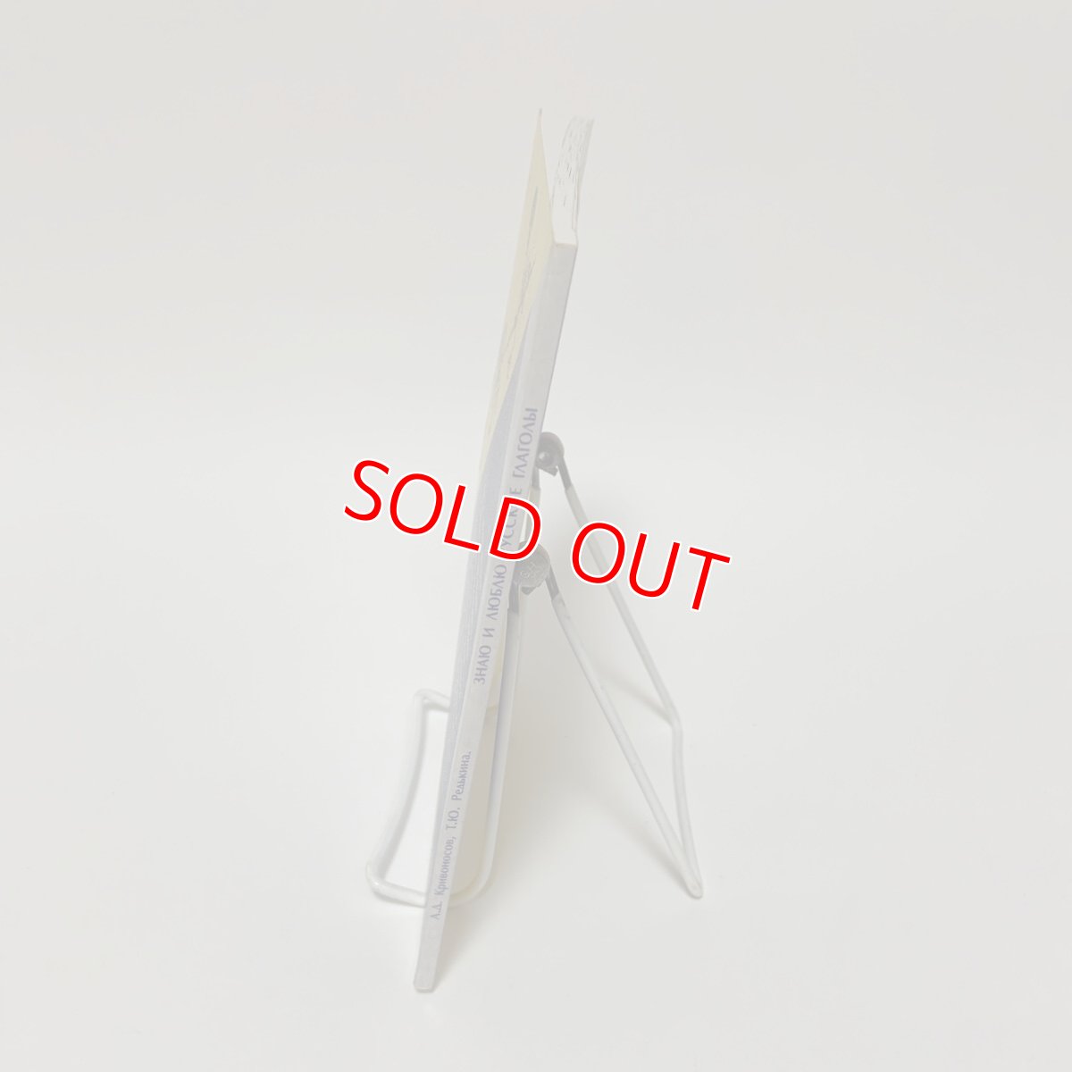 画像3: 私はロシア語の動詞を知っていて大好きです ロシア語コースマニュアル 第3版 訂正・補足 A.D.クリボノソフ T.Y.レッドキナ (3)