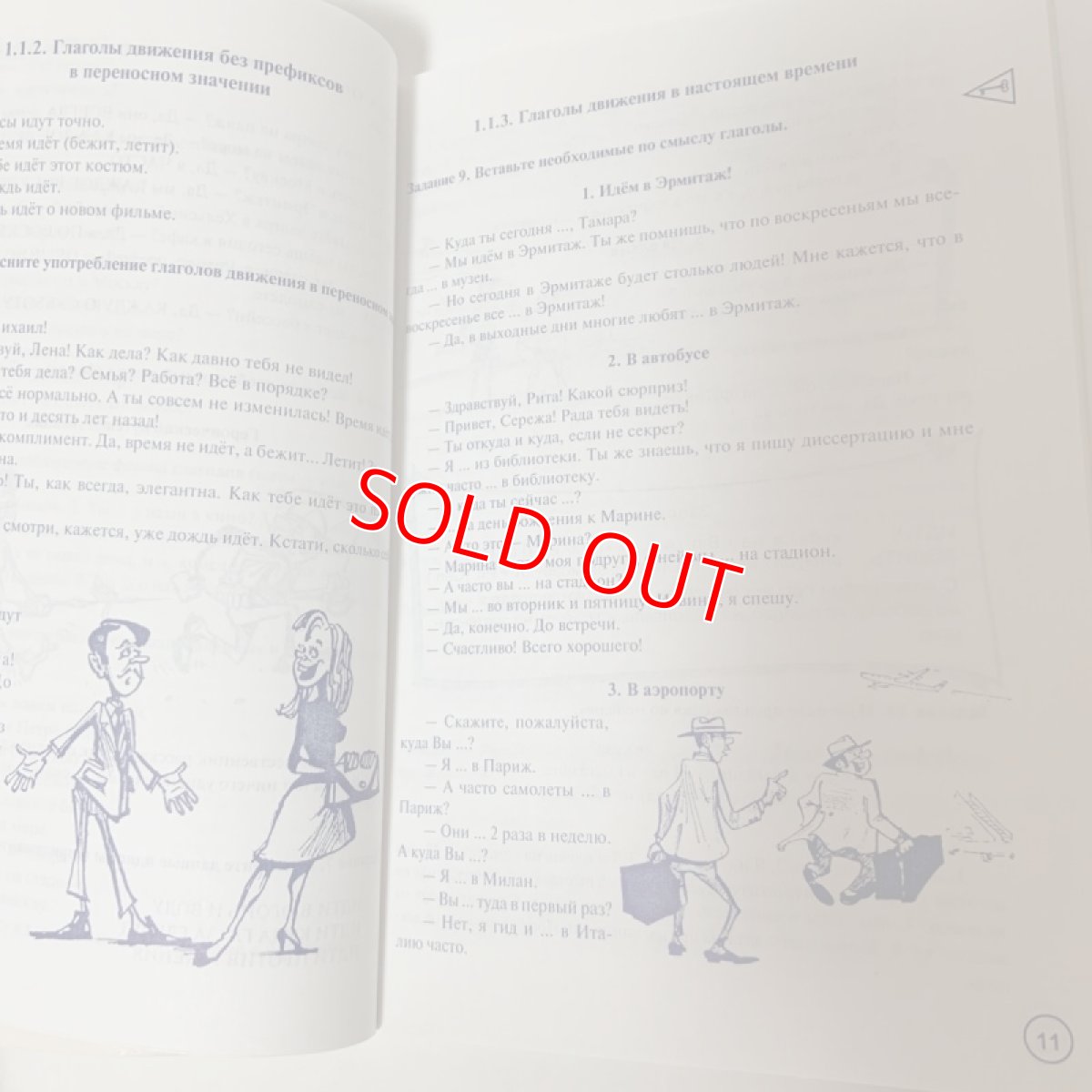 画像7: 私はロシア語の動詞を知っていて大好きです ロシア語コースマニュアル 第3版 訂正・補足 A.D.クリボノソフ T.Y.レッドキナ (7)