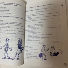 画像7: 私はロシア語の動詞を知っていて大好きです ロシア語コースマニュアル 第3版 訂正・補足 A.D.クリボノソフ T.Y.レッドキナ (7)