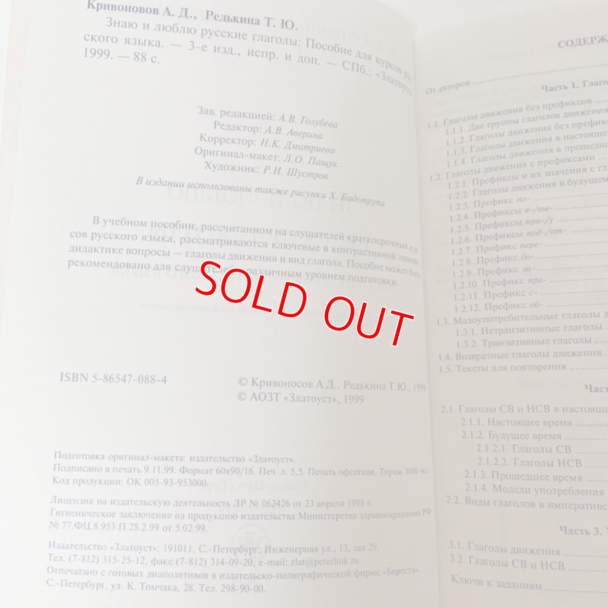 画像9: 私はロシア語の動詞を知っていて大好きです ロシア語コースマニュアル 第3版 訂正・補足 A.D.クリボノソフ T.Y.レッドキナ (9)