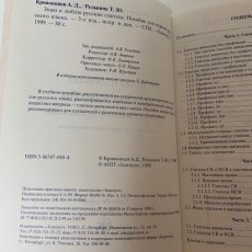 画像9: 私はロシア語の動詞を知っていて大好きです ロシア語コースマニュアル 第3版 訂正・補足 A.D.クリボノソフ T.Y.レッドキナ (9)