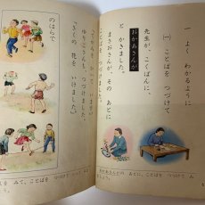 画像6: しょうがく しんこくご 1ねん下 光村図書出版 石森延男 昭和38年 (6)