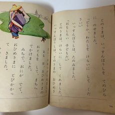 画像7: しょうがく しんこくご 1ねん下 光村図書出版 石森延男 昭和38年 (7)