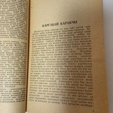 画像4: アサンベク・スタモフ 説明書 歴史物語をまとめた小説  (4)