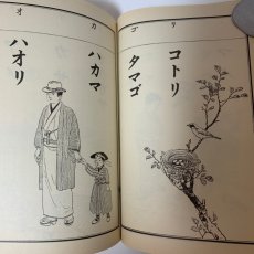 画像4: 第2期国定教科書復刻版 尋常小学読本 巻1 名古屋鉄道 文部省 明治42年 (4)