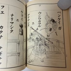 画像7: 第2期国定教科書復刻版 尋常小学読本 巻1 名古屋鉄道 文部省 明治42年 (7)