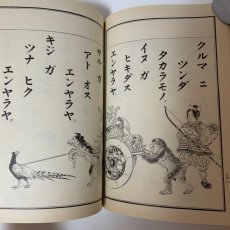 画像6: 第2期国定教科書復刻版 尋常小学読本 巻1 名古屋鉄道 文部省 明治42年 (6)