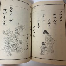 画像5: 第2期国定教科書復刻版 尋常小学読本 巻1 名古屋鉄道 文部省 明治42年 (5)