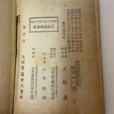 画像9: 尋常小学修身書 巻4 児童用 大阪書籍 文部省 昭和2年 (9)
