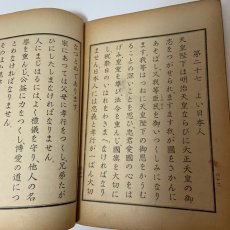 画像7: 尋常小学修身書 巻4 児童用 大阪書籍 文部省 昭和2年 (7)