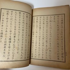 画像6: 尋常小学修身書 巻4 児童用 大阪書籍 文部省 昭和2年 (6)