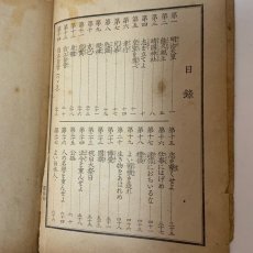 画像4: 尋常小学修身書 巻4 児童用 大阪書籍 文部省 昭和2年 (4)
