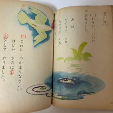 画像6: しょうがく しんこくご 1ねん 上 光村図書出版 石森延男 昭和43年 (6)