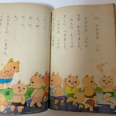 画像7: しょうがく しんこくご 1ねん 上 光村図書出版 石森延男 昭和43年 (7)