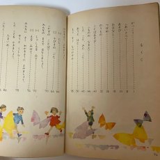 画像4: しょうがく しんこくご 1ねん 上 光村図書出版 石森延男 昭和43年 (4)