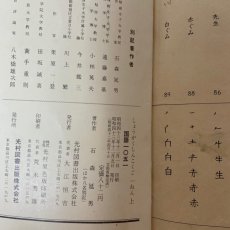 画像10: しょうがく しんこくご 1ねん 上 光村図書出版 石森延男 昭和43年 (10)