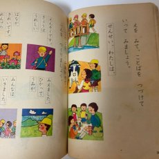 画像6: しょうがく しんこくご 1ねん 上 光村図書出版 石森延男 昭和46年 (6)
