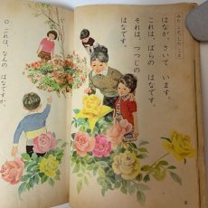 画像8: しょうがく しんこくご 1ねん 上 光村図書出版 石森延男 昭和46年 (8)