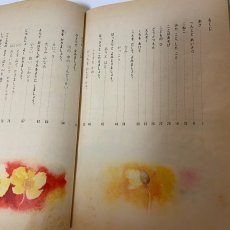 画像4: しょうがく しんこくご 1ねん 上 光村図書出版 石森延男 昭和46年 (4)