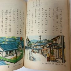 画像5: 新版 標準 社会 3年上 教育出版 細谷俊夫 渡辺操 川崎庸之 昭和45年 (5)
