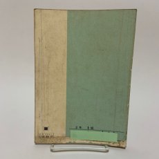 画像2: 新版 標準 社会 3年上 教育出版 細谷俊夫 渡辺操 川崎庸之 昭和45年 (2)