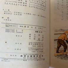 画像8: 新版 標準 社会 3年上 教育出版 細谷俊夫 渡辺操 川崎庸之 昭和45年 (8)