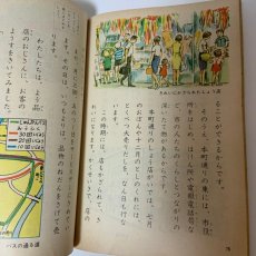 画像6: 新版 標準 社会 3年上 教育出版 細谷俊夫 渡辺操 川崎庸之 昭和45年 (6)