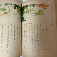 画像5: 小学 新国語 3年下 光村図書出版 石森延男 昭和46年 (5)