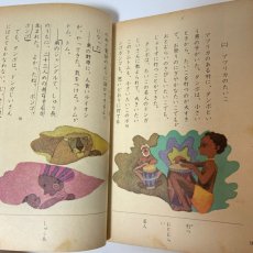 画像6: 小学 新国語 3年下 光村図書出版 石森延男 昭和46年 (6)