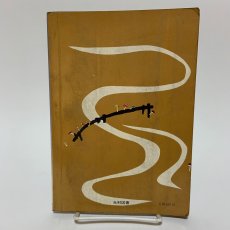画像2: 小学 新国語 3年下 光村図書出版 石森延男 昭和46年 (2)