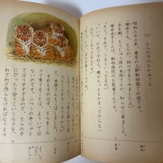 画像7: 小学 新国語 3年下 光村図書出版 石森延男 昭和46年 (7)