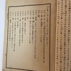 画像5: 国語かなづかひ 全 吉川半七 石田道三郎 明治31年 (5)