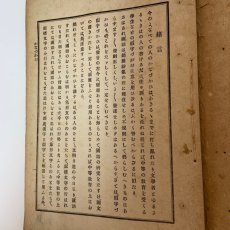 画像4: 国語かなづかひ 全 吉川半七 石田道三郎 明治31年 (4)