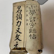 画像5: 小学習字臨帖 尋常科第2年 上冊 愛媛県蔵版 愛媛県師範学校 明治19年 (5)
