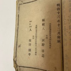 画像8: 小学必用 啓蒙読本 興民社 河野善造 明治13年 (8)
