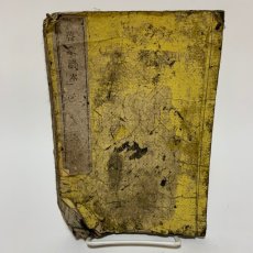 画像1: 小学必用 啓蒙読本 興民社 河野善造 明治13年 (1)
