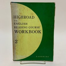 画像1: ハイロード リーディング ワークブック 2 Highroad to English Reading Course WORKBOOK 2 三省堂 昭和40年 (1)