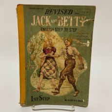 画像1: ジャックとベティ 改訂 英語ステップバイステップ REVISED JACK AND BETTY 1st Step 開隆堂 萩原恭平 稲村松雄 竹沢啓一郎 昭和33年 (1)