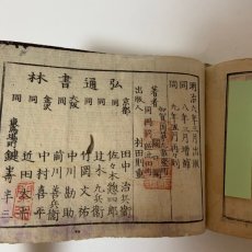 画像10: 増補 新撰数学 弘通書林 関口開 明治9年 (10)