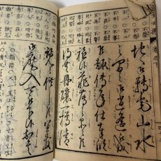 画像5: 新選要文 作文必携 巻之下 梅花書楼 福田宇中 明治10年 (5)